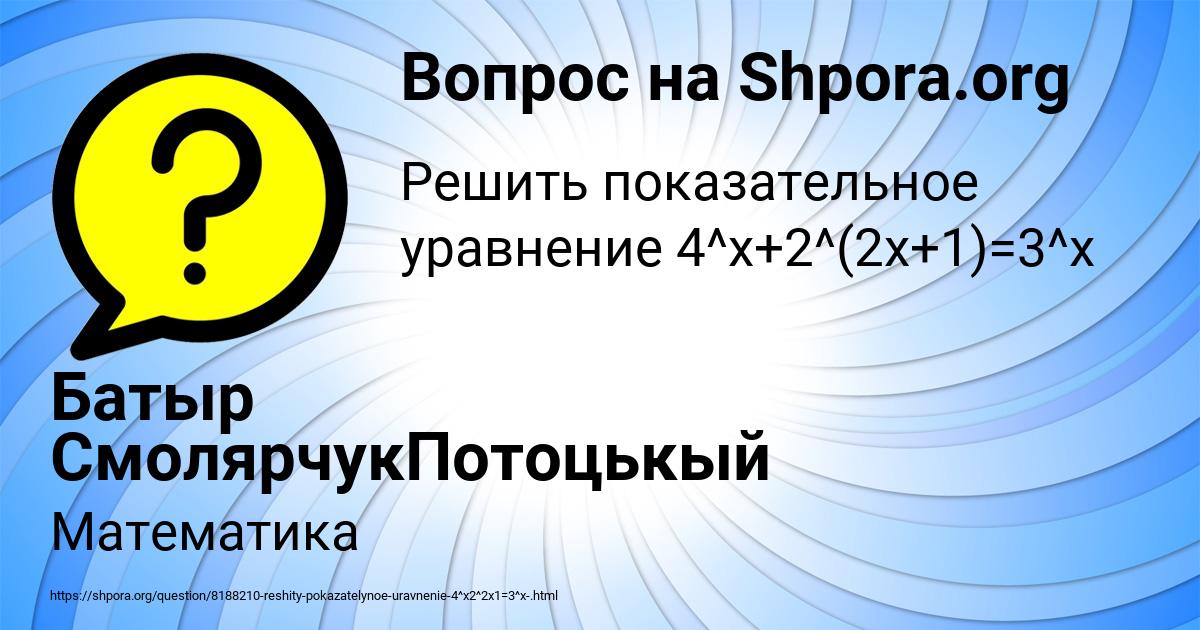 Картинка с текстом вопроса от пользователя Батыр СмолярчукПотоцькый